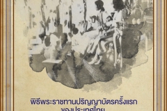 ประชาสัมพันธ์กิจกรรมและโครงการฝ่ายจดหมายเหตุและพิพิธภัณฑ์