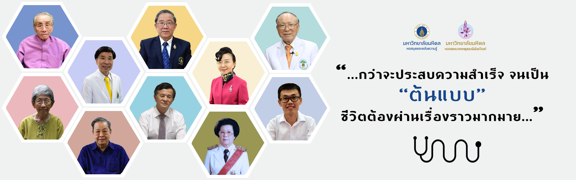 10 แพทย์ต้นแบบแห่งมหาวิทยาลัยมหิดล